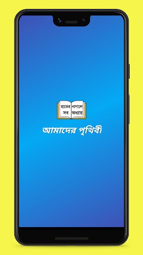 Android application Class 6 Geography screenshort