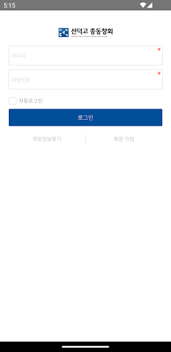 선덕고 총동창회 screenshot 4