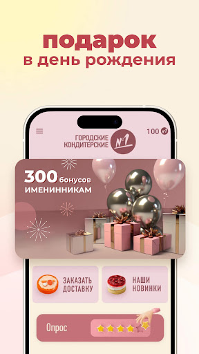 Кондитерские №1 Screenshot 3 - AppWisp.com