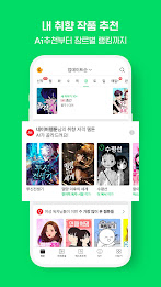 네이버 웹툰 - Naver Webtoon poster 4