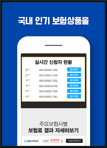 보험가입조회 내보험다나와 내보험조회 숨은 보험금 찾기 Screen 3