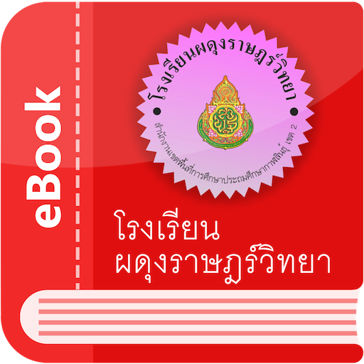 Padungladvittaya eBook logo
