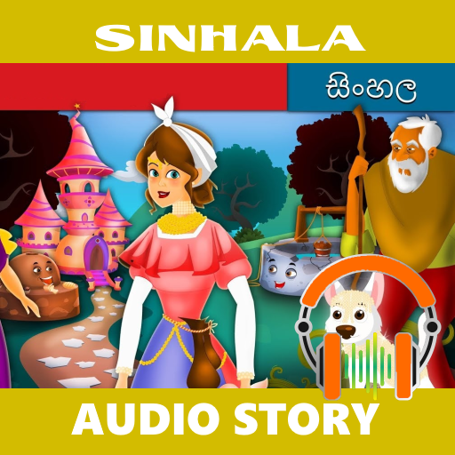 Android application Sinhala Fairy Tales - audio screenshort