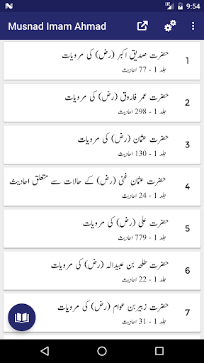 Android application Musnad Imam Ahmad screenshort