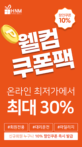 365일 가장 저렴한 - 하늘몰 Screen 3