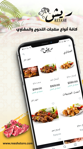 ريش Screen 2