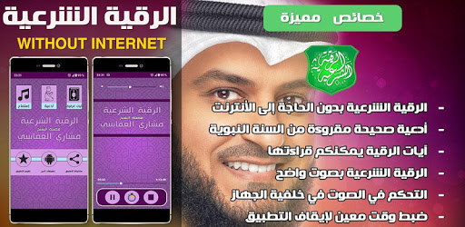 Android application Ruqyah by Mishary Afasi screenshort