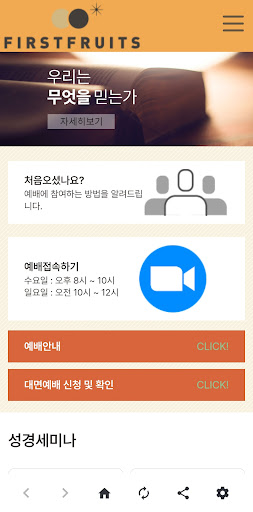 첫열매들 Screen 2