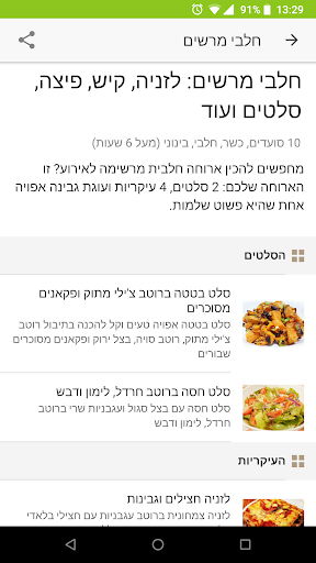 Foods מתכונים screenshot 8