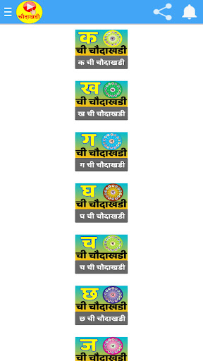 Chaudakhadi चौदाखडी Screen 2