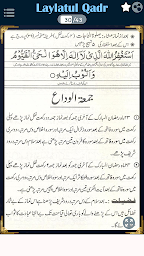 Laylatul Qadr شب قدر کی عبادات