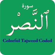 Surah Nasr (سورة النصر) Colorful Tajweed Coded