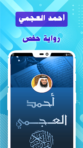 Ahmed Al Ajmi & Full Quran off Screen 2