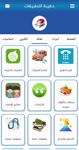 حقيبة التطبيقات Screen 3