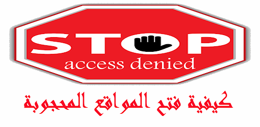 كيفية فتح المواقع المحجوبة Screen 2