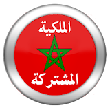 نظام الملكية المشتركة المغربي icon