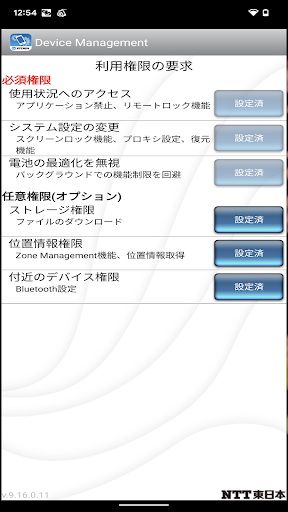 オフィスまるごとサポートデバイスマネジメント　エージェント Screen 3