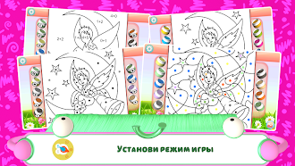 Game screenshot Раскраска - Феи hack
