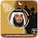 أحمد العجمي قرآن كامل بدون نت - Androidアプリ