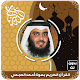 com.ahmed.al.ajmi.mp3.full.quran Descarga en Windows