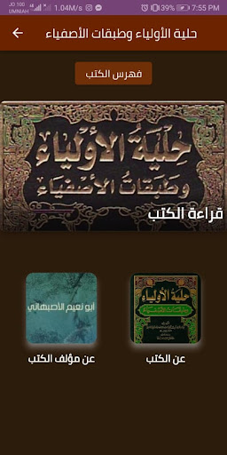 Android application كتاب حلية الأولياء كامل screenshort