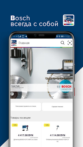Android application BSS-PT.by - Bosch Power Tools screenshort