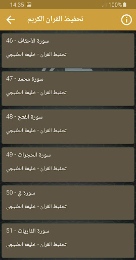 خليفة الطنيجي تحفيظ قران كريم Screen 2