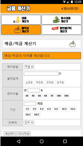 금융계산기 Screen 3