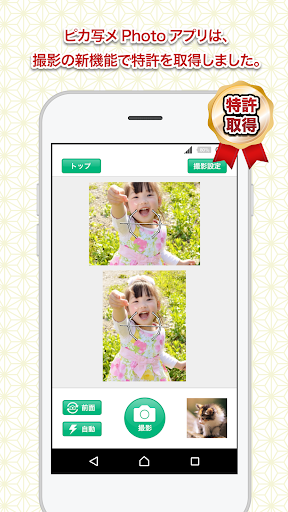 ピカ写メPhoto Screen 2