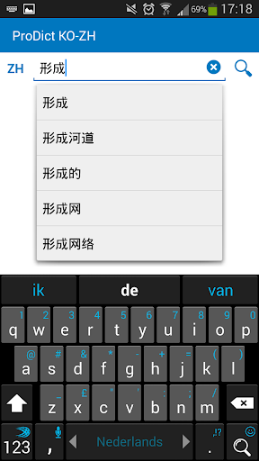 Android application Korean Chinese dictionary screenshort