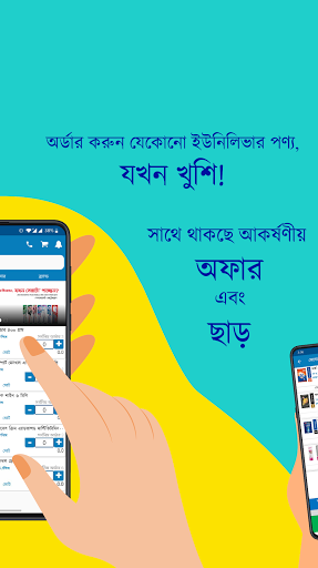 Lever Bazar Screen 2
