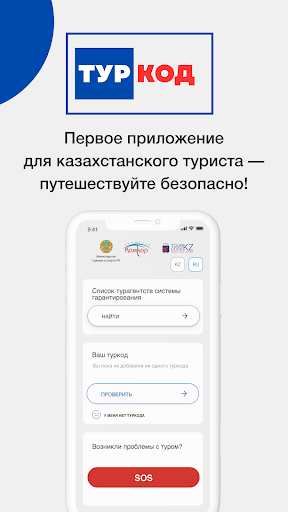 Android application Туркод screenshort