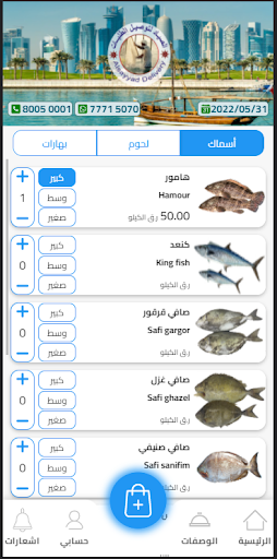 AlSayyad Delivery Screen 2
