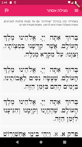 Android application Megillat Esther screenshort