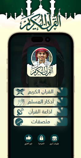 Android application هزاع البلوشي قرآن ملصقات دينية screenshort