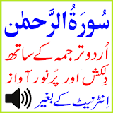 Urdu Surah Rahman Basit Audio icon