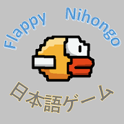 Flappy Nihongo