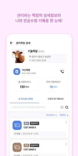 키우소 수정사- 한우/젖소 인공수정사를 위한 기록관리앱 Screen 2