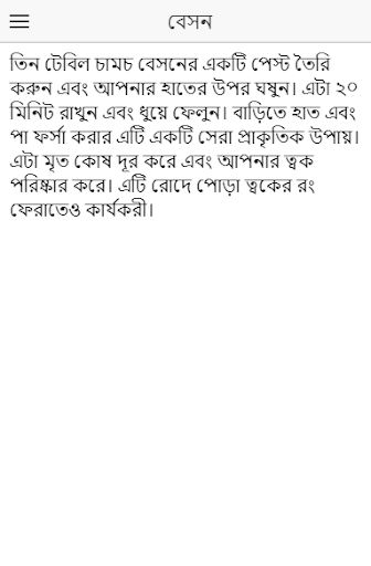 হাতপায়ের ঘরোয়া প্রাকৃতিক প্যাক