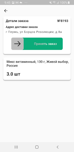 Metrix Курьер Screen 2
