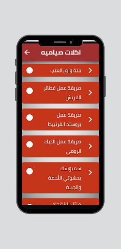اكلات صياميه Screen 2