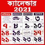 Cover Image of Download Bengali Calendar 2021 - বাংলা পঞ্জিকা ১৪২৭ 6.1 APK