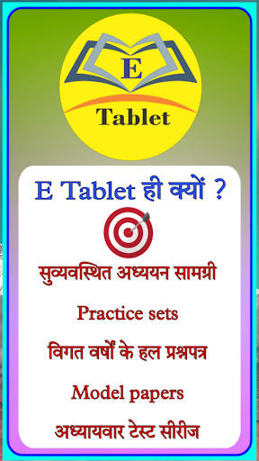 Android application E Tablet screenshort