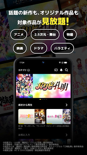 DMM TV アニメ・エンタメ見放題 screenshot 1