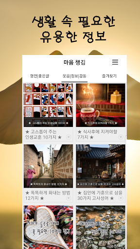 마음 챙김 - 좋은글, 명언, 감동글, 행복, 힐링 Screen 3