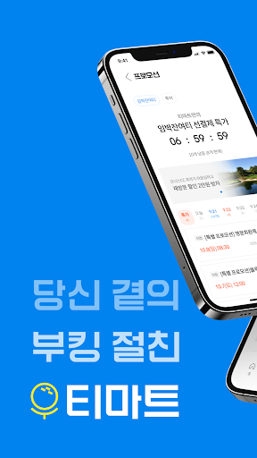 Android application 티마트 screenshort