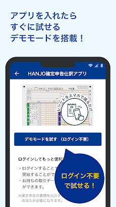 HANJO確定申告仕訳アプリ｜個人事業主の青色申告に対応のおすすめ画像1