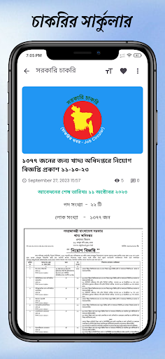 চাকরির খবর ও প্রস্তুতি Screen 3