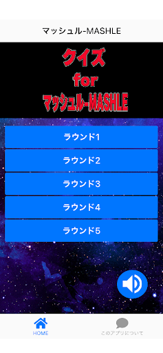 Android application クイズ for マッシュル-MASHLE screenshort