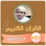 Cover Image of Herunterladen هزاع البلوشي القران الكريم  APK